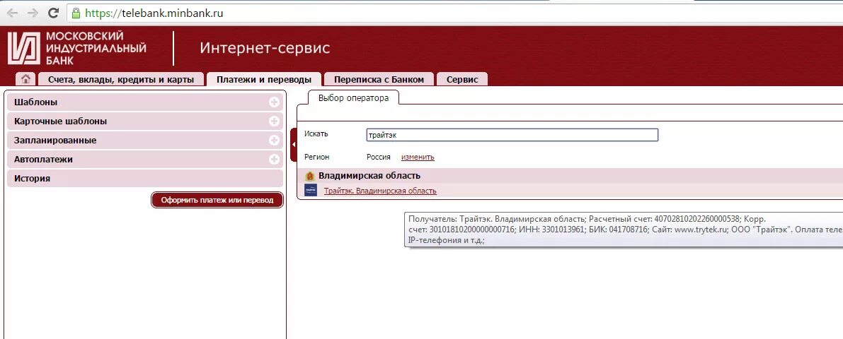 Минбанк Телебанк. Московский Индустриальный банк. Счет карты Московский Индустриальный банк. Счет в Московском Индустриальном банке. Мкб банк счет