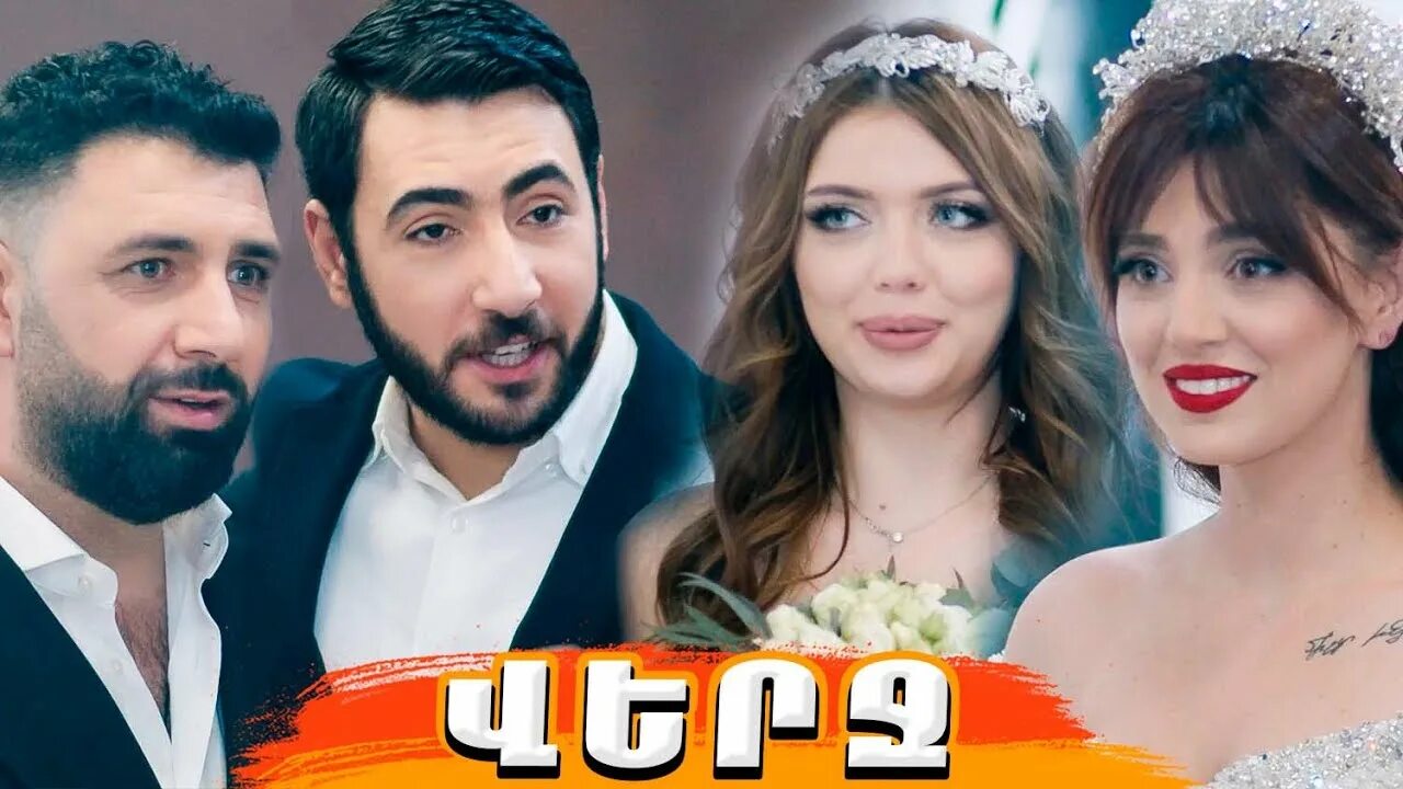 Такардум армянский. Сер такардум. siro takardum. siro takardum 8.