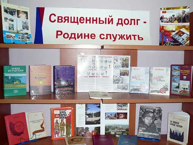 Название выставки ко дню защитника отечества. Книжная выставка ко дню защитника отечества. Выставка книг к 23 февраля. Название выставки ко дню защитника отечества. Книжная выставка ко дню 23 февраля.