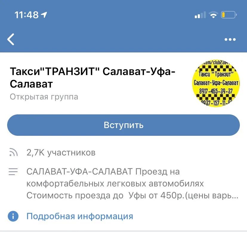 Такси Салават Уфа. Такси Салават Уфа аэропорт. Маршрутное такси Уфа Салават Уфа. Такси Салават-Уфа номер телефона. Такси салават номер телефона