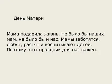 Почему в жизни человека важна мама ответ
