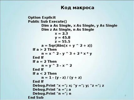 Макрос чита