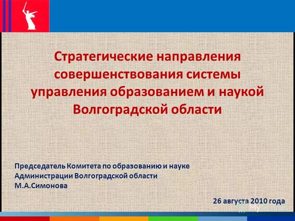 Совершенствование управления системой образования