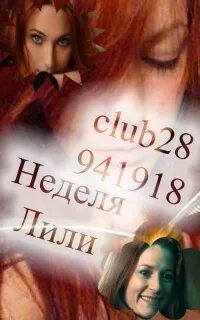 Недели лейте