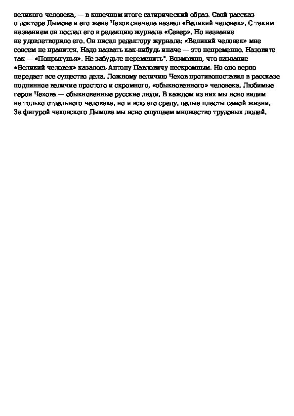 Сочинение о Чехове. Сочинение а п Чехов. Сочинение на тему а.п.Чехов. Сочинение мой любимый герой 6 класс. Чехов сочинение егэ я хочу вам рассказать