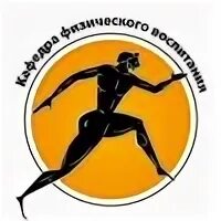 Кафедра физического воспитания