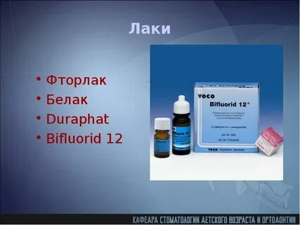 Препараты фтора являются эффективными