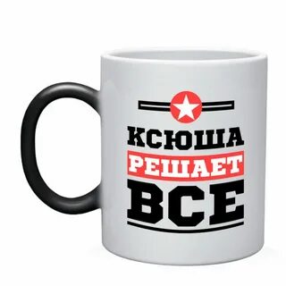 День решает все
