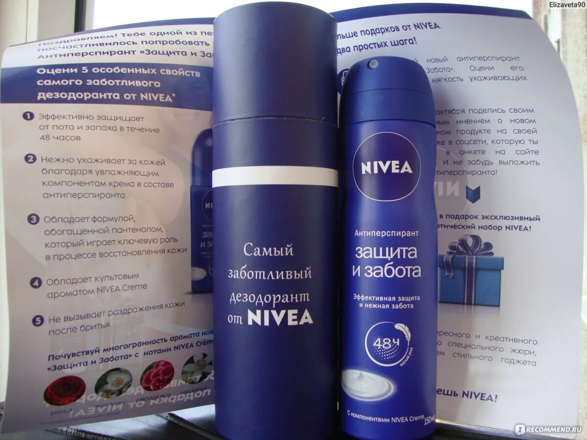 Nivea защита и увлажнение 50. Nivea защита и забота дезодорант. благодарность от компании нивеа. nivea антиперспирант, стик, защита и забота. nivea антиперспирант, ролик, защита и забота.
