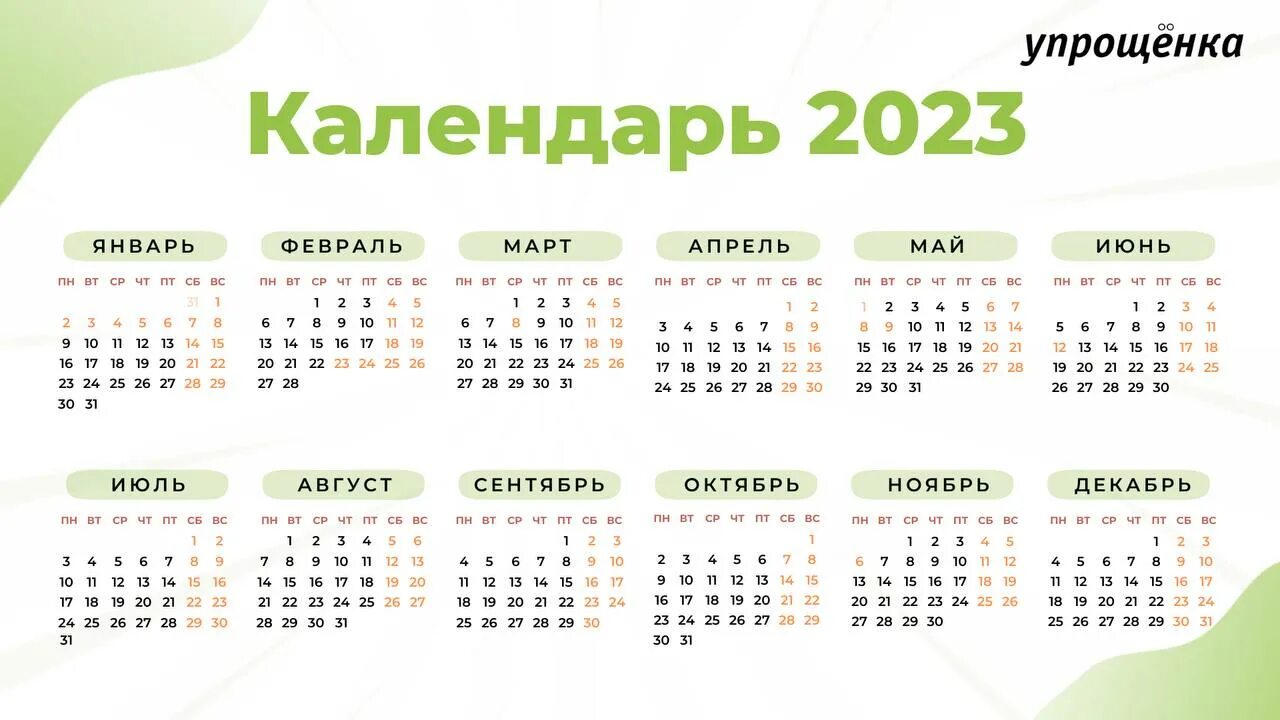 Производственный 2023 казахстан. Календарь на 2023 год с праздниками. Календарь 2023 года с праздничными днями. Календарь на 2023 год с праздниками и выходными. Календарь выходных дней в 2023 году.