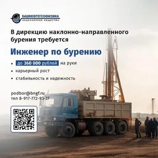 инженер по наклонно направленному бурению