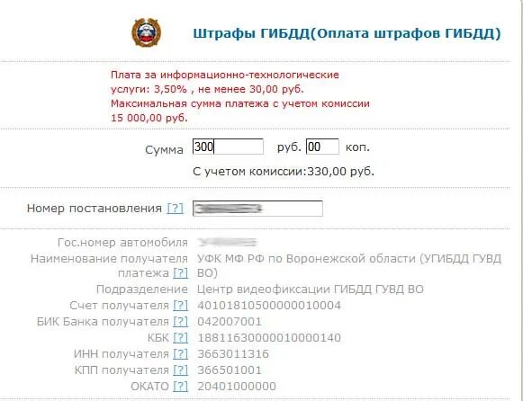 База оплаченных штрафов гибдд. Оплата штрафа по номеру постановления. Оплата штрафов ГИБДД по постановлению без комиссии. Оплатить штраф ГИБДД по номеру постановления. Оплатить штраф по номеру постановления без комиссии.