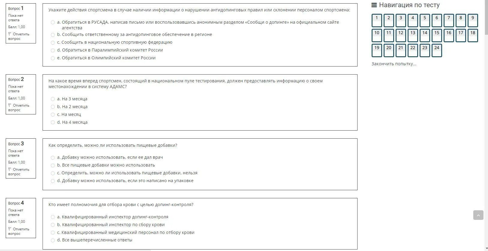 Ответ на тест в каком случае. Ответы русада 2025 антидопинг. ответы на тест русада. ответы русада 2025 антидопинг на тест. русада ответы.