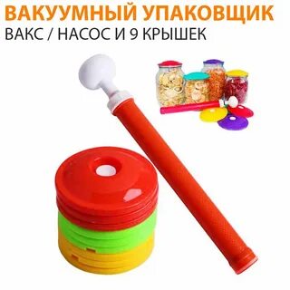 Вакуумные крышки
