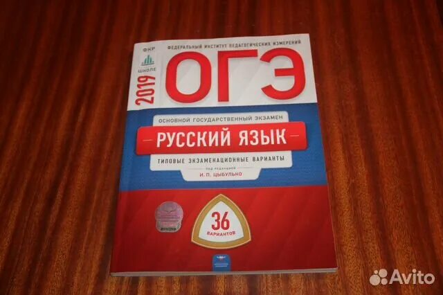 Цыбулько ОГЭ 36 вариантов. ОГЭ 2021 русский язык Цыбулько 36 вариантов. ОГЭ по русскому языку Цыбулько 36 вариантов. ОГЭ русский язык Цыбулько 36 вариантов.