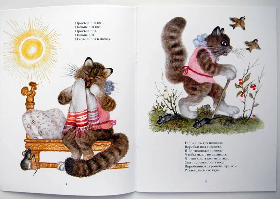 Прокофьев книга кот. Кот с книжкой. Детские книги про кошек. Потешки про котика. Книги про котов для детей.