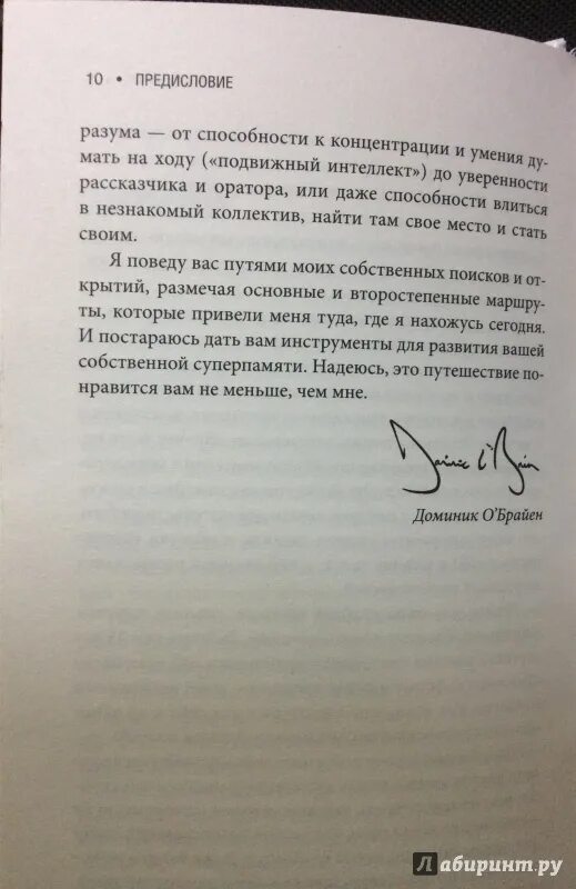 Доминик о брайен как развить совершенную память. Доминик о&#039;брайен книги. доминик о брайен как развить суперпамять. как развить суперпамять доминик о брайен книга. доминик о&#039;брайен мнемотехника.