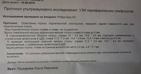 Протокол узи мягкие ткани