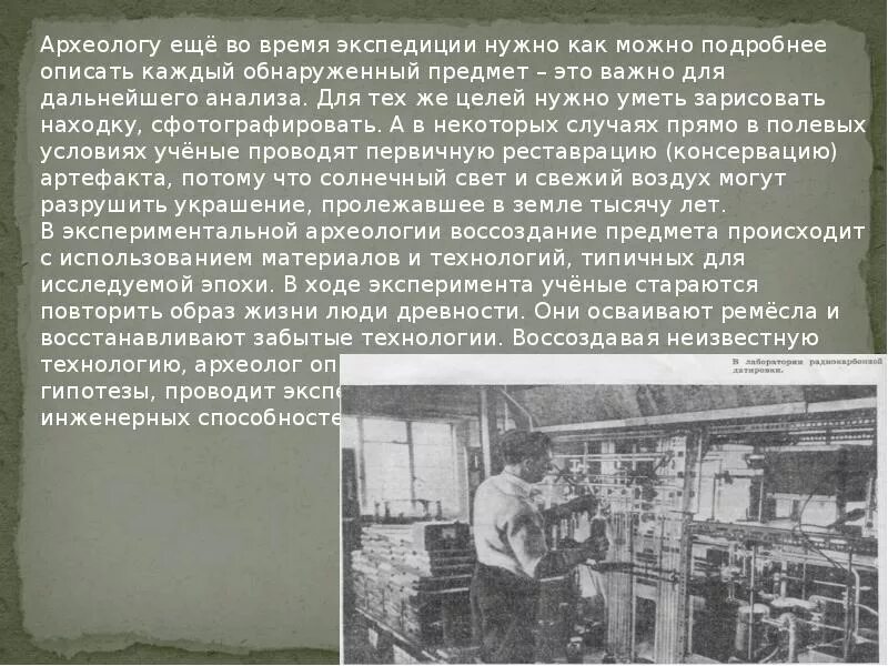 Какую работу выполняет археолог. Какую работу выполняет археолог