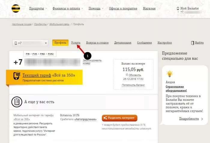 Платные услуги билайн. Отключили связь билайн. Как узнать какие услуги подключены на билайне. Отключение услуги привет билайн. Интернет интернет билайн.