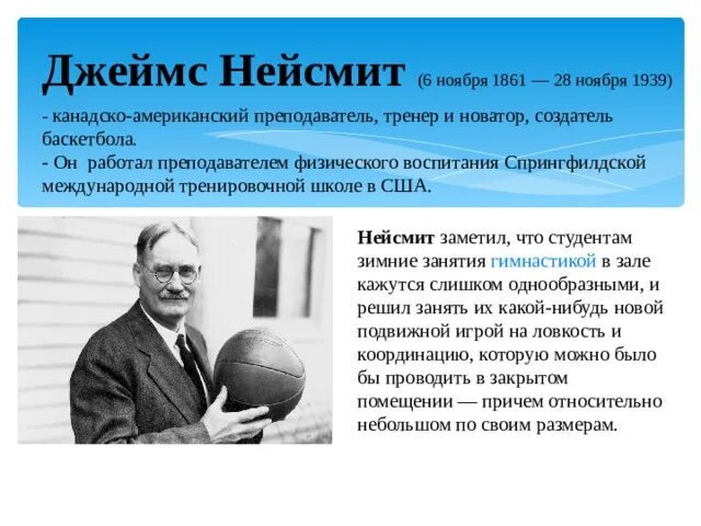 В каком году и кто придумал волейбол