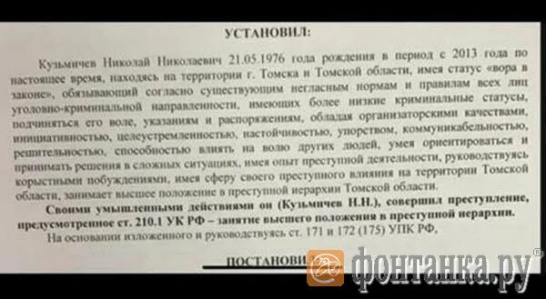 Занятие высшей преступной иерархии. Высшее положение в преступной иерархии. 210 статья уголовного кодекса. занятие высшего положения в преступной иерархии. ук рф вор в законе.