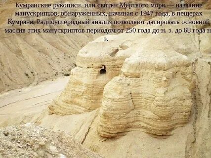 Кумранские свитки