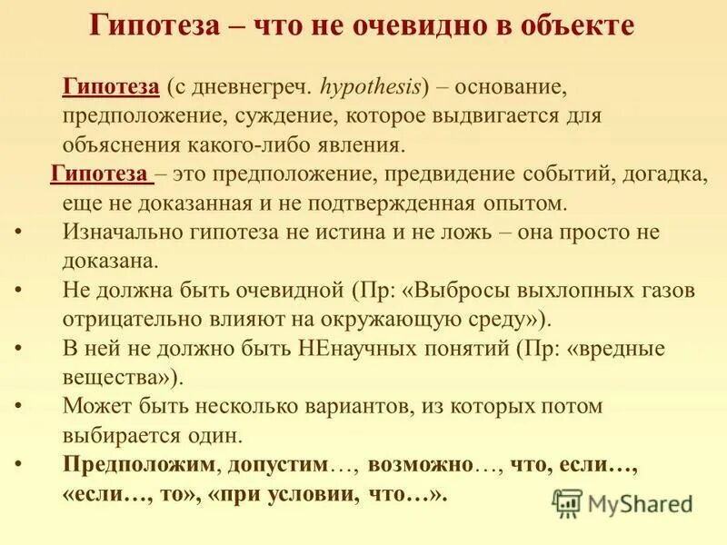 Обратные предположения