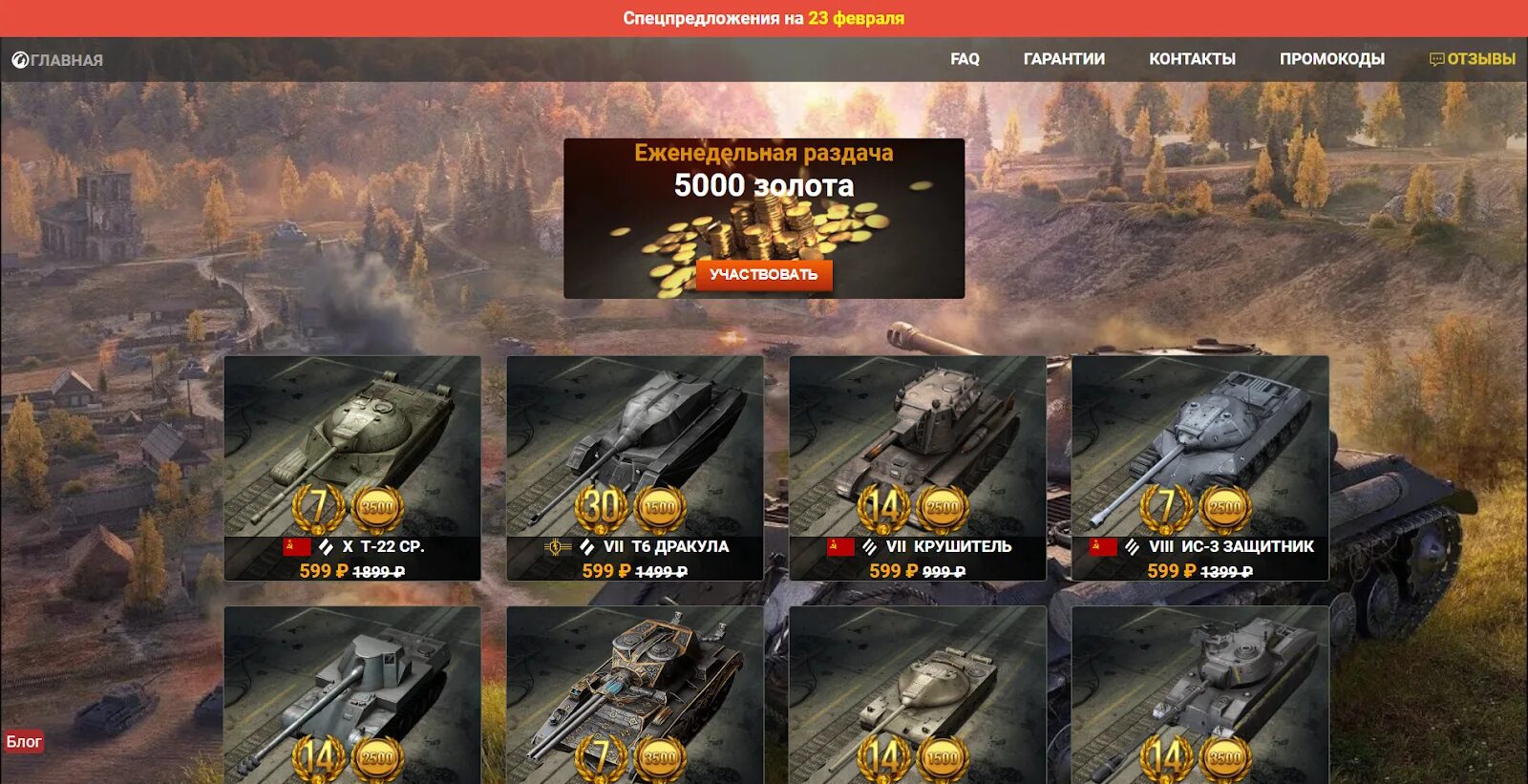 Ворлд оф танк блиц купить танк. Магазин танков World of Tanks. Премиум магазин World of Tanks Blitz. Ворлд оф танк магазин премиум танков. World of Tanks Blitz магазин танков.