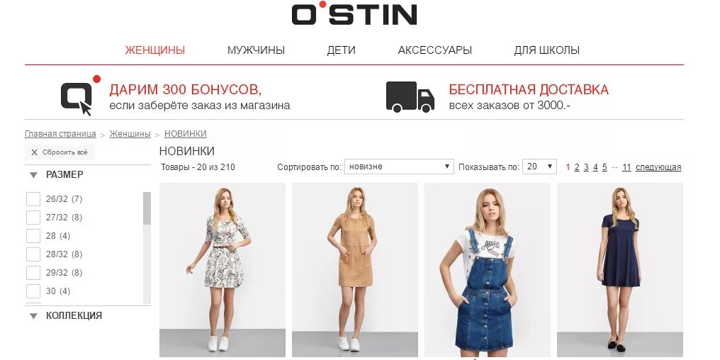 O`stin сеть магазинов одежды. Остин интернет магазин. Остин каталог одежды. OSTIN интернет магазин каталог. Сайт остин калининград