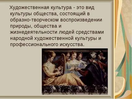 Качества художественной культуры