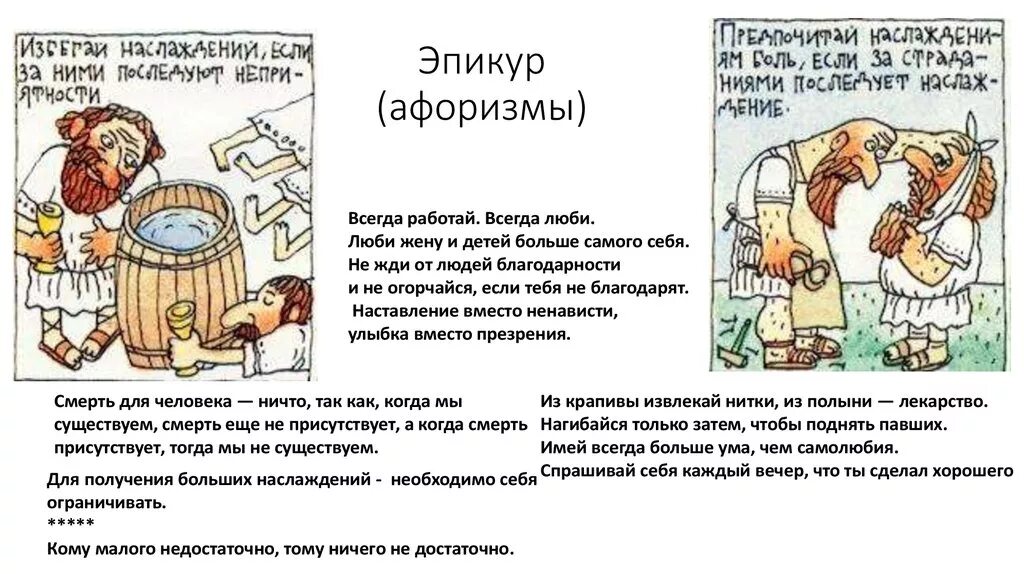 Эпикур о боге. Известная фраза эпикура. Эпикур цитаты. Эпикур о боге. Парадокс эпикура о боге.