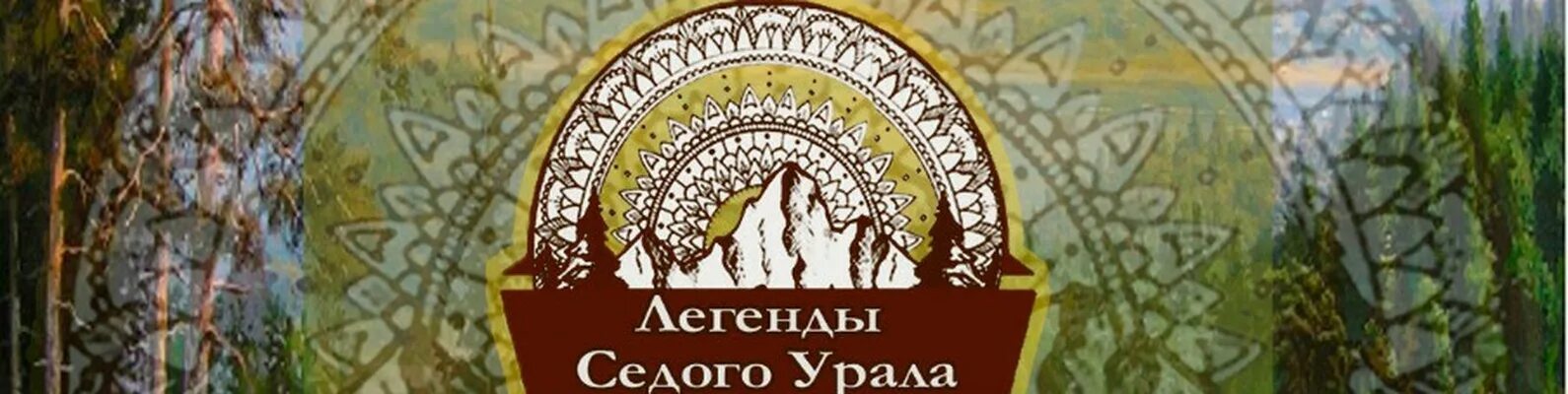 Седое предание