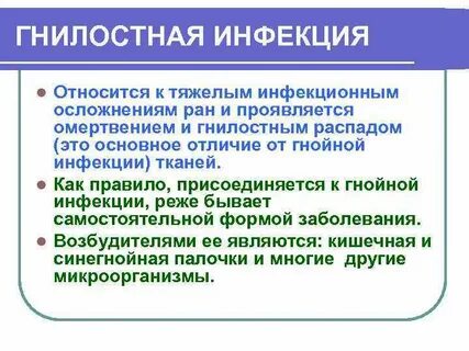 Гнойные инфекции лечение