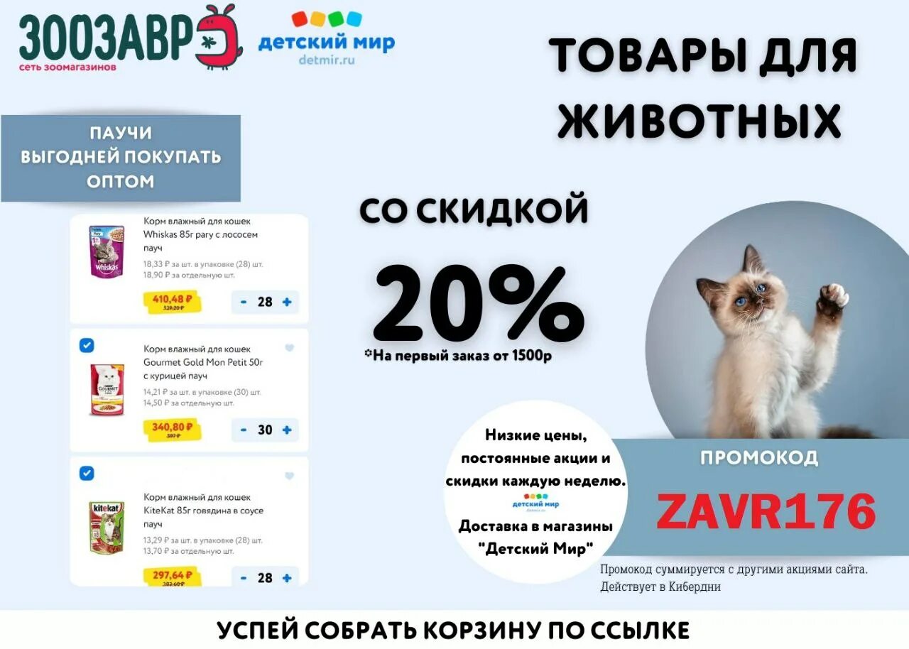 Зоозавр чебоксары. Зоозавр промокод. промокод зоозавр детский мир. зоозавр интернет магазин. промокод зоозавр июль 2025.