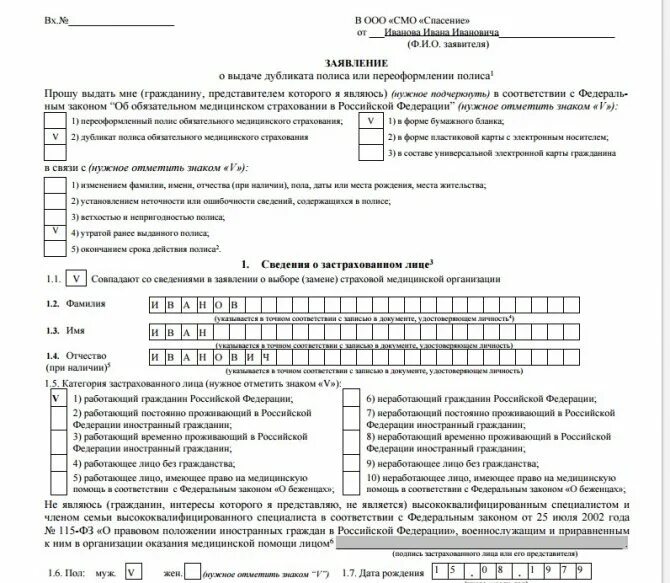 Образец заявления медицинского страхования. Заявление на омс образец. Образец заполнения заявления полиса омс. Заявление на омс образец. Форма заявления для получения полиса омс.