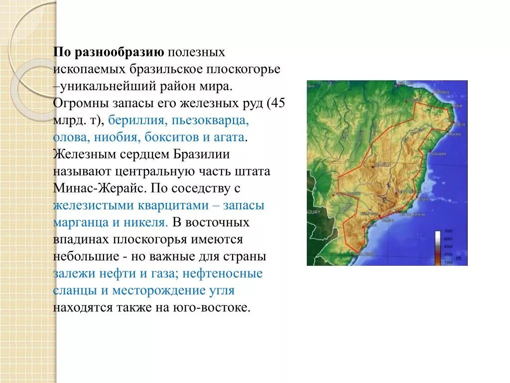 Рельеф Бразилии. Бразилия рельеф Плоскогорья. Бразильское Нагорье полезные ископаемые. Бразильское плоскогорье полезные ископаемые. Природные особенности бразилии кратко