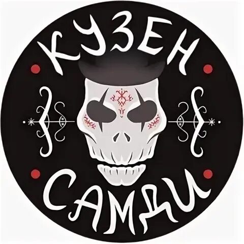 Кузен самди