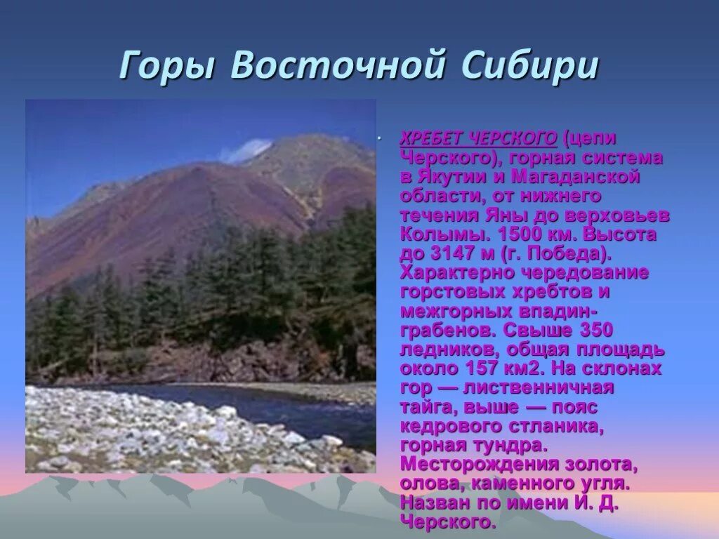 Горы юга сибири. Горы сибири 4 букв. Горы сибири 4 букв. Восточные саяны шумак. Горы южной сибири географическое положение.