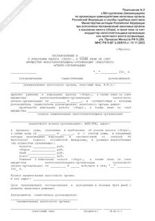Решение налогового органа о взыскании налога