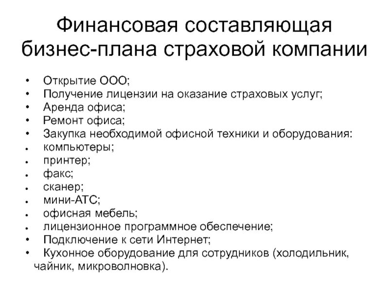 Структура страхового портфеля компании. Структура стратегического плана страховой организации. Финансовый план страховой компании. План продаж страховой компании. Финансовый план страховой компании.