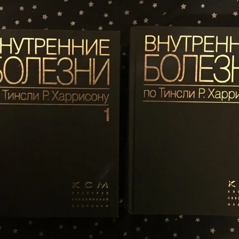 Внутренние болезни по харрисону. Внутренние болезни по тинсли харрисону. Внутренние болезни по тинсли и харрисону 2005. Внутренние болезни по тинсли р харрисону. Харрисон внутренние болезни.