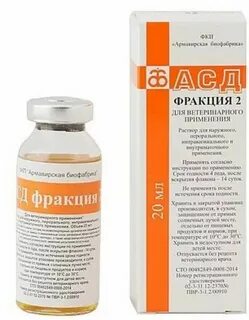Асд 2 фракция капсулы инструкция по применению