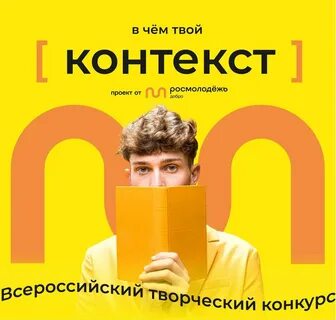 Контекст конкурс