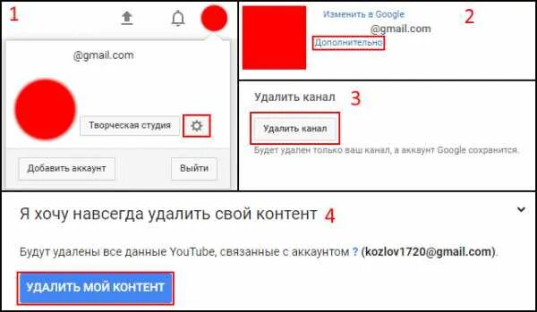 Как удалить ютуб канал с андроида. Как удалить канал. Удалить канал на ютубе. Удалить ютуб. Как удалить свой канал на ютубе.