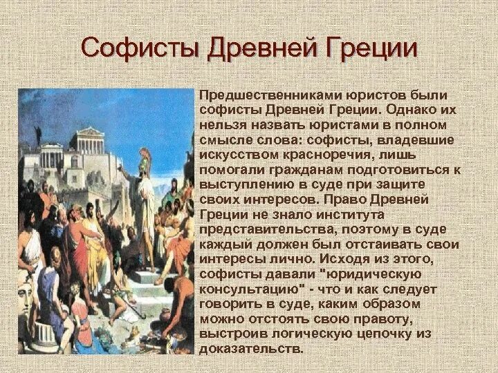 Старшие софисты. Философы софисты. софисты античности. софисты греция.