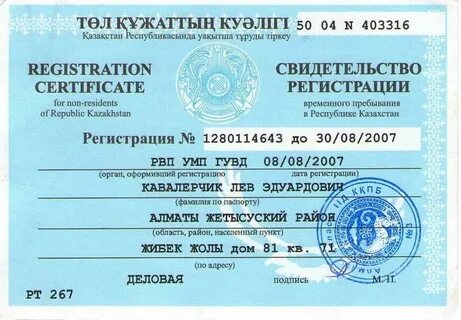Казахстан как оформить