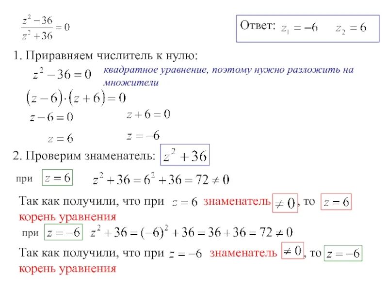 Корни березы. Приравнивать корни. Приравнивать корни. Приравнивание коэффициентов при одинаковых степенях. Приравнять уравнение.
