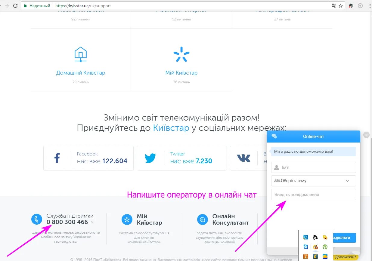84956873608 как дозвониться. Номер киевстар оператора. Киевстар телефонная связь. Как свезатсяоператорам. Киевстар украина.