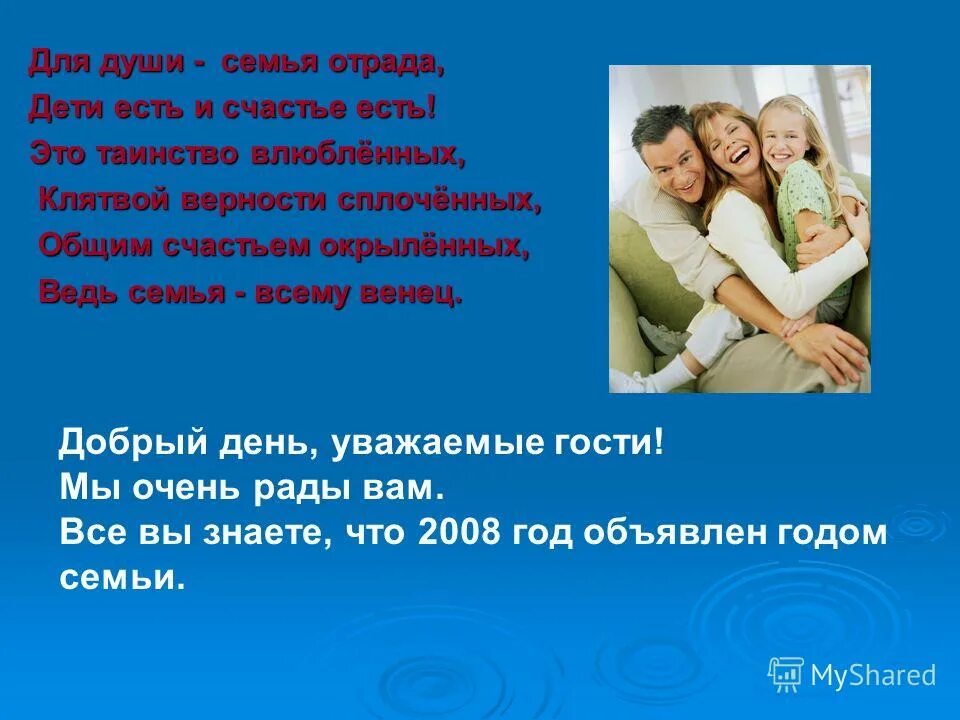 что значит душа семьи. когда семья вместе. любовь эзотерика. душа семьи. с значит семья.